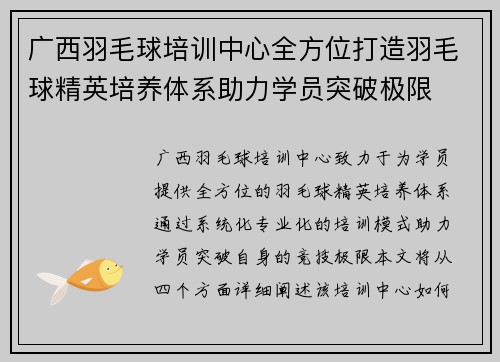 广西羽毛球培训中心全方位打造羽毛球精英培养体系助力学员突破极限