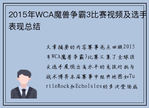 2015年WCA魔兽争霸3比赛视频及选手表现总结