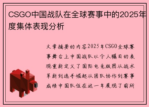 CSGO中国战队在全球赛事中的2025年度集体表现分析