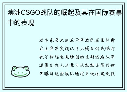 澳洲CSGO战队的崛起及其在国际赛事中的表现