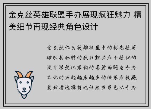 金克丝英雄联盟手办展现疯狂魅力 精美细节再现经典角色设计