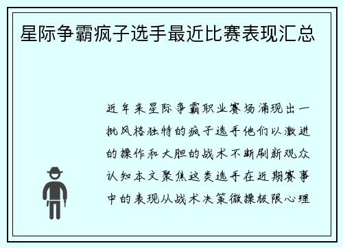星际争霸疯子选手最近比赛表现汇总