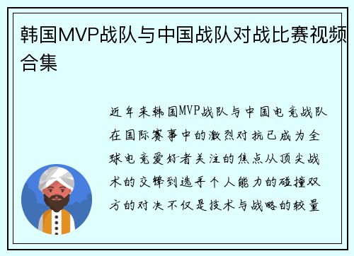 韩国MVP战队与中国战队对战比赛视频合集